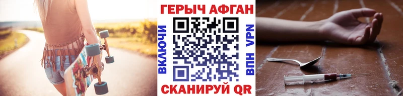 Героин Афган  Купить закладки  Юрга 