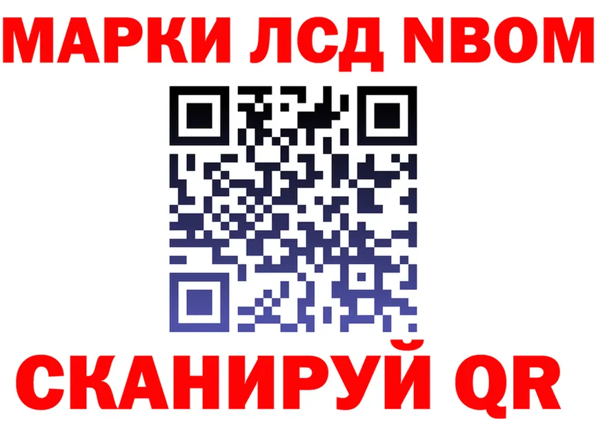 Марки NBOMe 1,8мг маркетплейс дарк нет mega Юрга